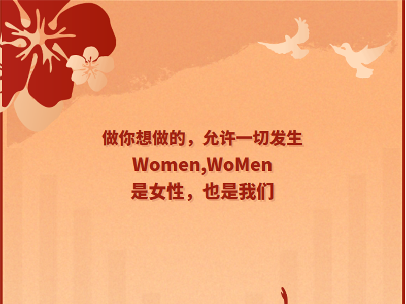 与7790必发集团(中国)同业，与美好相伴 | 祝整个女员工节日欢乐!