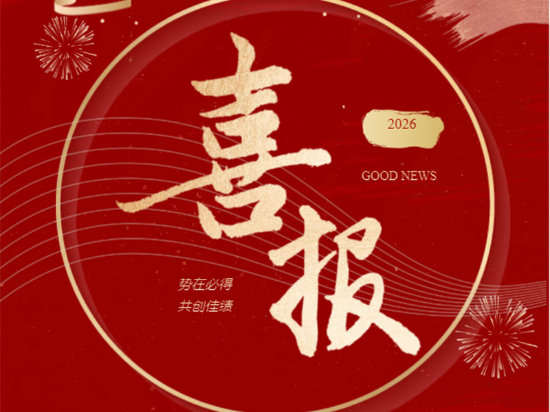 【公司荣誉】7790必发集团(中国)电气荣获北京时期电池基地项目安全治理优良单元