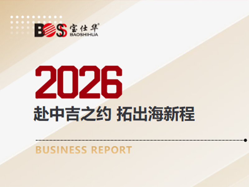 【公司动态】7790必发集团(中国)电气受邀参与吉尔吉斯斯坦构筑行业商务对接会