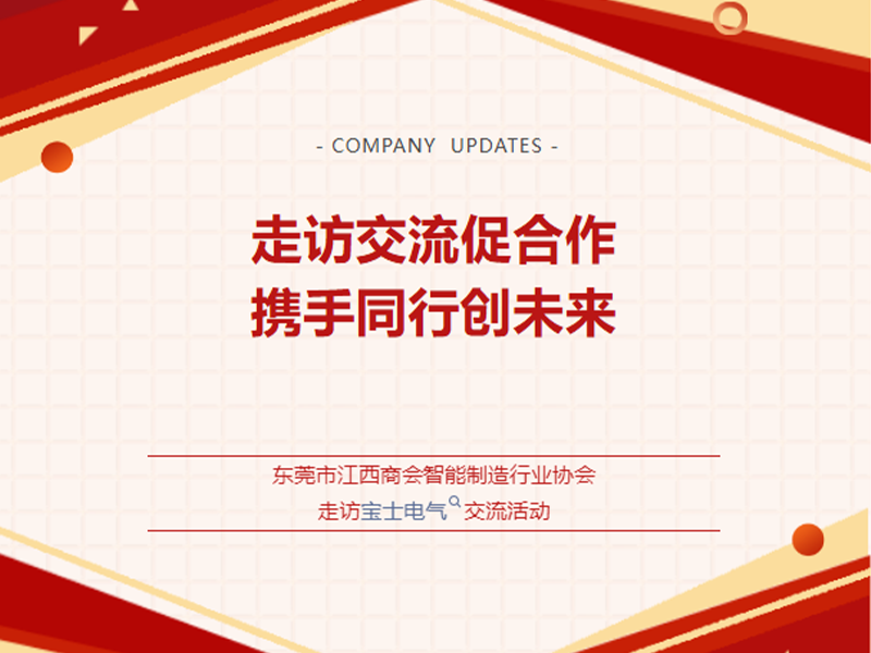 【公司动态】汉中江西商会智能造作行业协会莅临7790必发集团(中国)电气走访互换