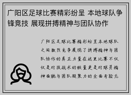 广阳区足球比赛精彩纷呈 本地球队争锋竞技 展现拼搏精神与团队协作