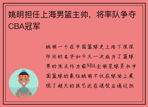 姚明担任上海男篮主帅，将率队争夺CBA冠军