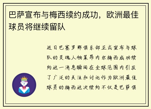 巴萨宣布与梅西续约成功，欧洲最佳球员将继续留队