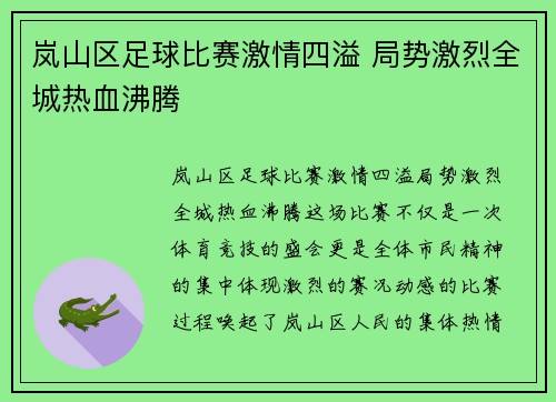 岚山区足球比赛激情四溢 局势激烈全城热血沸腾