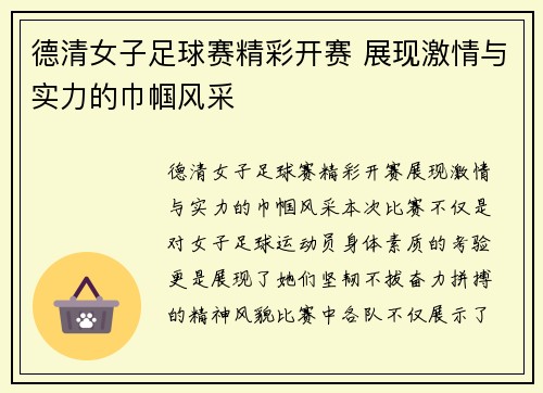 德清女子足球赛精彩开赛 展现激情与实力的巾帼风采