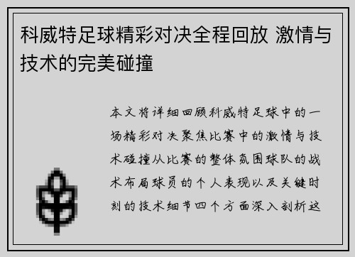 科威特足球精彩对决全程回放 激情与技术的完美碰撞