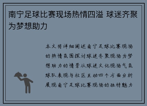 南宁足球比赛现场热情四溢 球迷齐聚为梦想助力