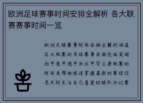 欧洲足球赛事时间安排全解析 各大联赛赛事时间一览