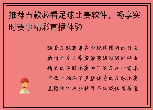 推荐五款必看足球比赛软件，畅享实时赛事精彩直播体验
