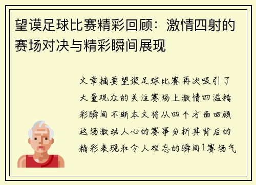 望谟足球比赛精彩回顾：激情四射的赛场对决与精彩瞬间展现