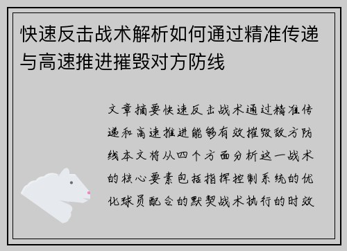 快速反击战术解析如何通过精准传递与高速推进摧毁对方防线
