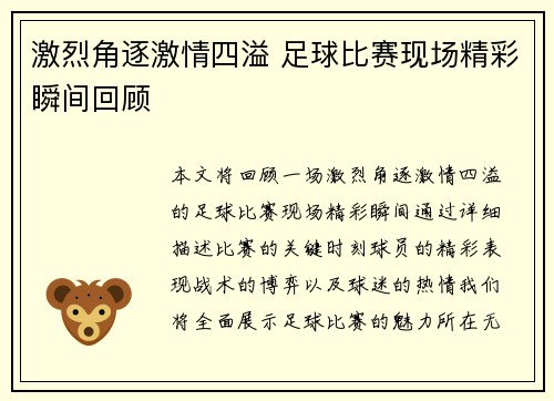 激烈角逐激情四溢 足球比赛现场精彩瞬间回顾
