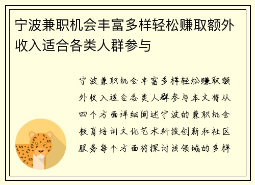 宁波兼职机会丰富多样轻松赚取额外收入适合各类人群参与