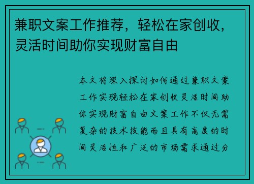 兼职文案工作推荐，轻松在家创收，灵活时间助你实现财富自由