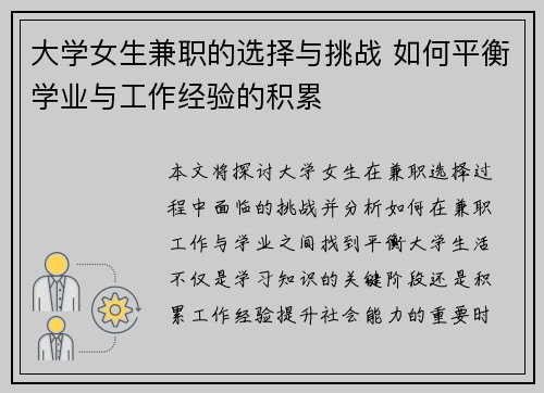 大学女生兼职的选择与挑战 如何平衡学业与工作经验的积累