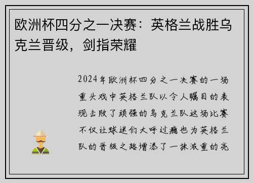 欧洲杯四分之一决赛：英格兰战胜乌克兰晋级，剑指荣耀