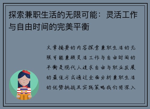 探索兼职生活的无限可能：灵活工作与自由时间的完美平衡