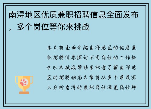 南浔地区优质兼职招聘信息全面发布，多个岗位等你来挑战
