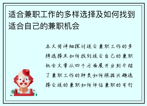 适合兼职工作的多样选择及如何找到适合自己的兼职机会