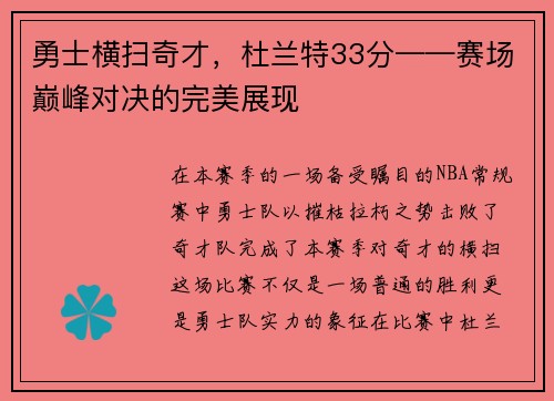 勇士横扫奇才，杜兰特33分——赛场巅峰对决的完美展现