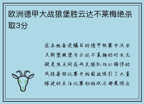 欧洲德甲大战狼堡胜云达不莱梅绝杀取3分