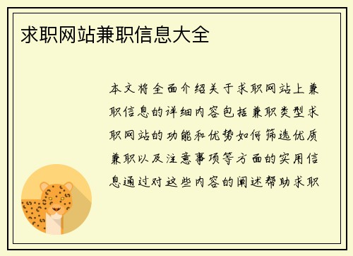 求职网站兼职信息大全