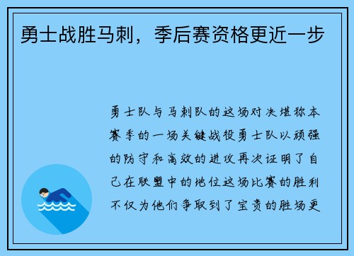 勇士战胜马刺，季后赛资格更近一步