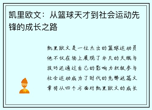 凯里欧文：从篮球天才到社会运动先锋的成长之路