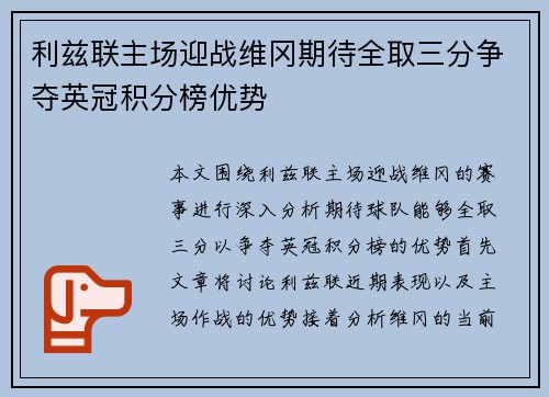 利兹联主场迎战维冈期待全取三分争夺英冠积分榜优势