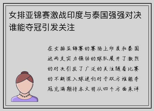 女排亚锦赛激战印度与泰国强强对决谁能夺冠引发关注