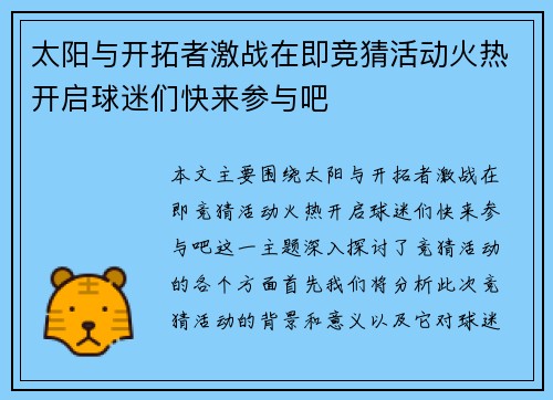 太阳与开拓者激战在即竞猜活动火热开启球迷们快来参与吧