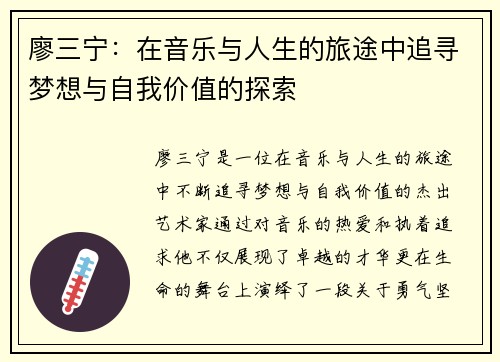 廖三宁：在音乐与人生的旅途中追寻梦想与自我价值的探索