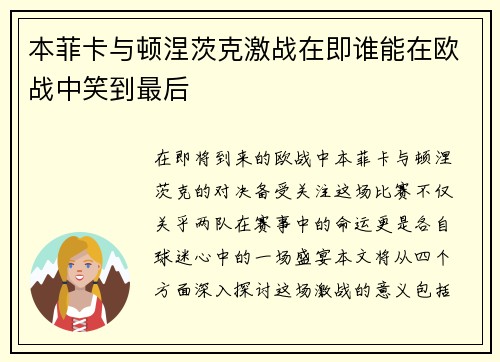 本菲卡与顿涅茨克激战在即谁能在欧战中笑到最后