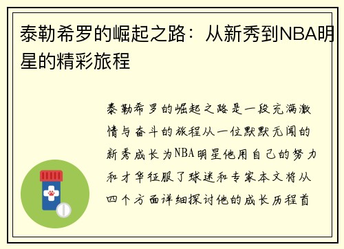 泰勒希罗的崛起之路：从新秀到NBA明星的精彩旅程