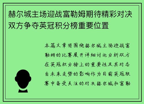 赫尔城主场迎战富勒姆期待精彩对决双方争夺英冠积分榜重要位置