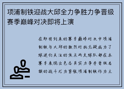 项浦制铁迎战大邱全力争胜力争晋级赛季巅峰对决即将上演