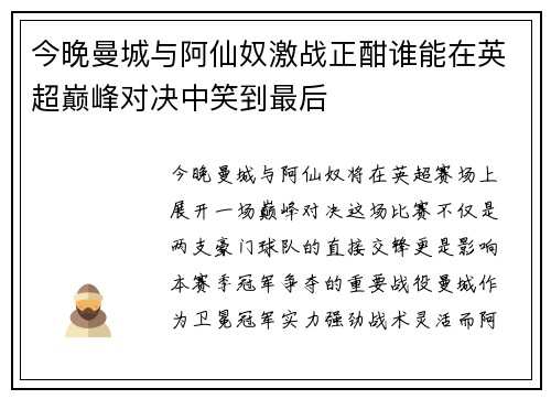 今晚曼城与阿仙奴激战正酣谁能在英超巅峰对决中笑到最后