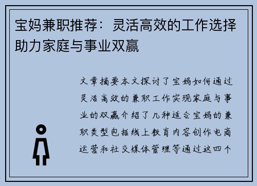 宝妈兼职推荐：灵活高效的工作选择助力家庭与事业双赢