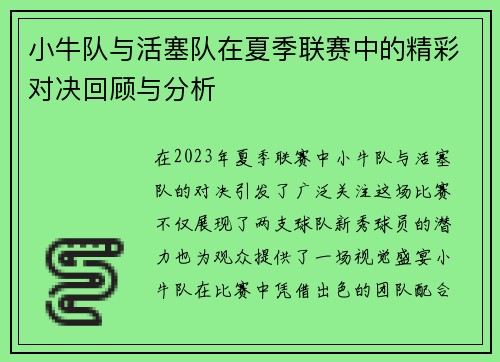 小牛队与活塞队在夏季联赛中的精彩对决回顾与分析