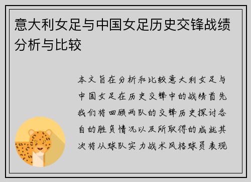 意大利女足与中国女足历史交锋战绩分析与比较