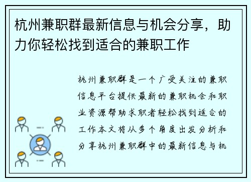 杭州兼职群最新信息与机会分享，助力你轻松找到适合的兼职工作