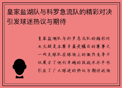 皇家盐湖队与科罗急流队的精彩对决引发球迷热议与期待