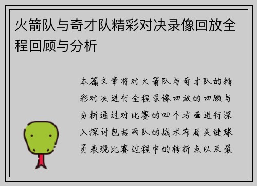 火箭队与奇才队精彩对决录像回放全程回顾与分析