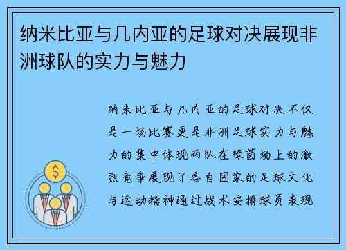 纳米比亚与几内亚的足球对决展现非洲球队的实力与魅力
