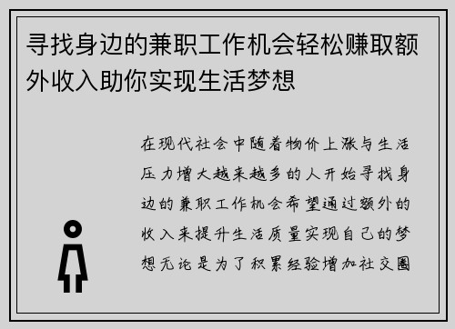 寻找身边的兼职工作机会轻松赚取额外收入助你实现生活梦想