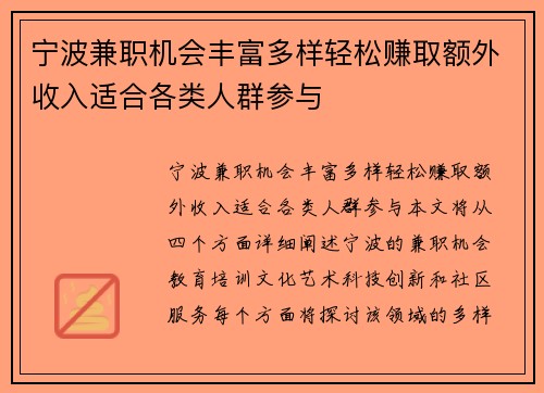 宁波兼职机会丰富多样轻松赚取额外收入适合各类人群参与