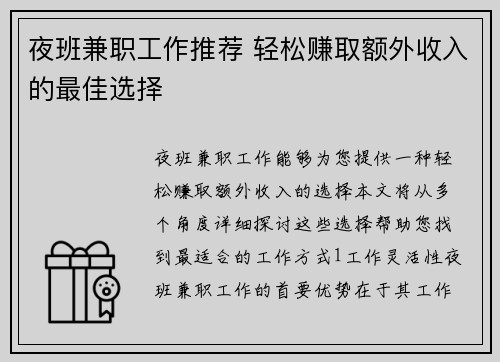 夜班兼职工作推荐 轻松赚取额外收入的最佳选择