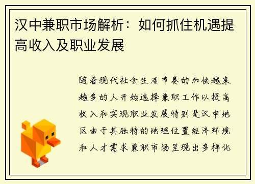 汉中兼职市场解析：如何抓住机遇提高收入及职业发展