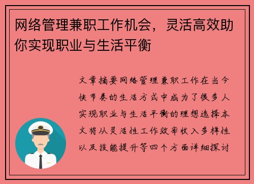 网络管理兼职工作机会，灵活高效助你实现职业与生活平衡