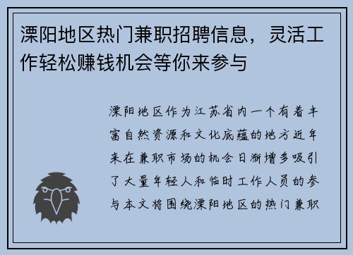 溧阳地区热门兼职招聘信息，灵活工作轻松赚钱机会等你来参与